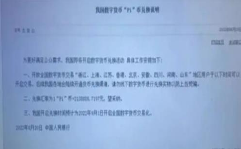 pi币成功了吗?上主网了吗？ 2023中国人民银行收购pi币（是假的且没有成功！）-第2张图片-欧易下载