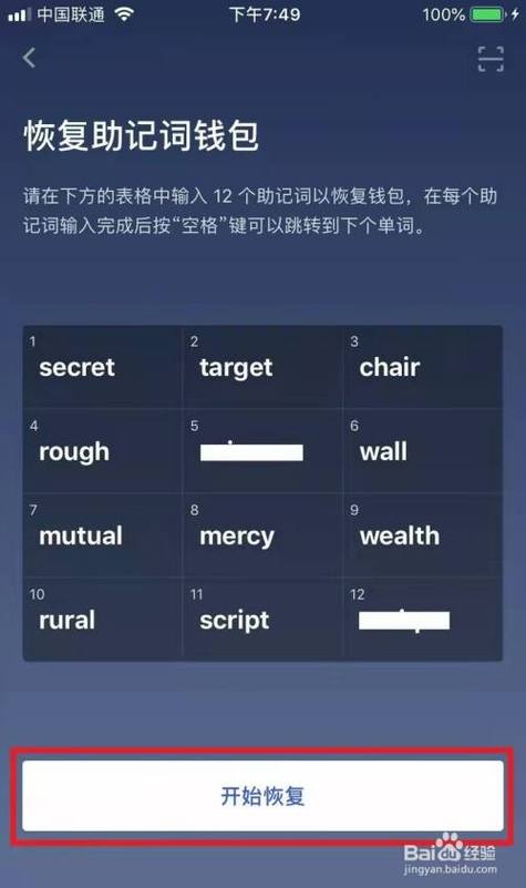 Ledger硬件钱包如何使用助记词来恢复账户？