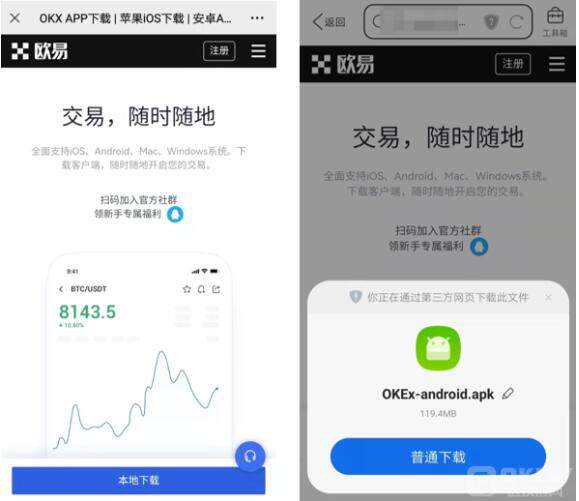 欧义欧意易交易所官方版下载 ok下载地址-第8张图片-欧易下载