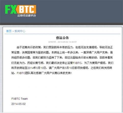 FXBTC是什么？FXBTC交易所倒闭事件