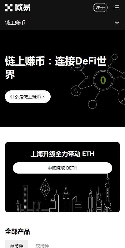 欧意易OKAPP数字币交易所ios下载-苹果下载欧意易5月最新v5.6.91版本