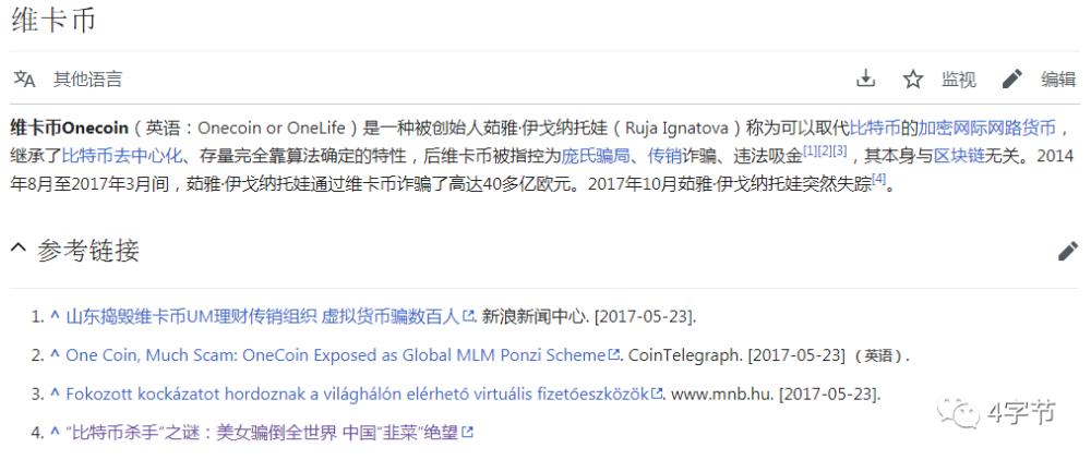 50亿美元庞氏骗局维卡币OneCoin随法律调查关闭网站