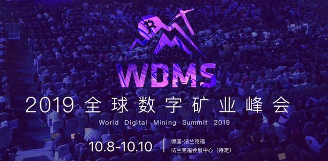 比特大陆将举行法兰克福全球矿业峰会，搭建矿业共享新生态
