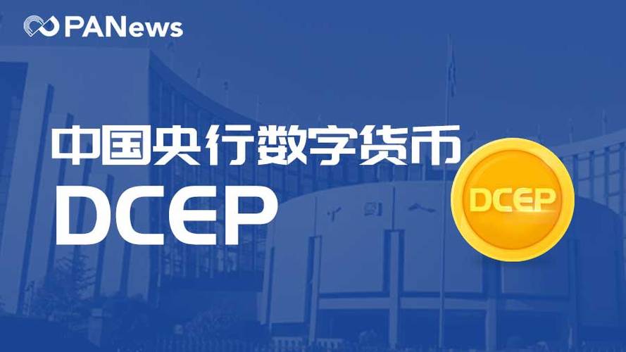 央行数字货币DCEP的前生今世