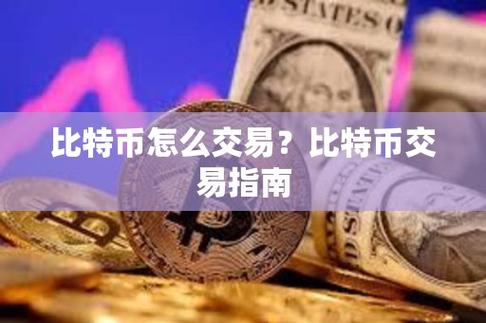 晓钟比特币：探索比特币交易及其在DNF玩家中的潜力