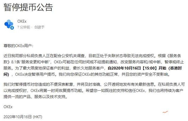 OKEX暂停提币为哪般？因私钥负责人失联 平台币OKB大跌15%