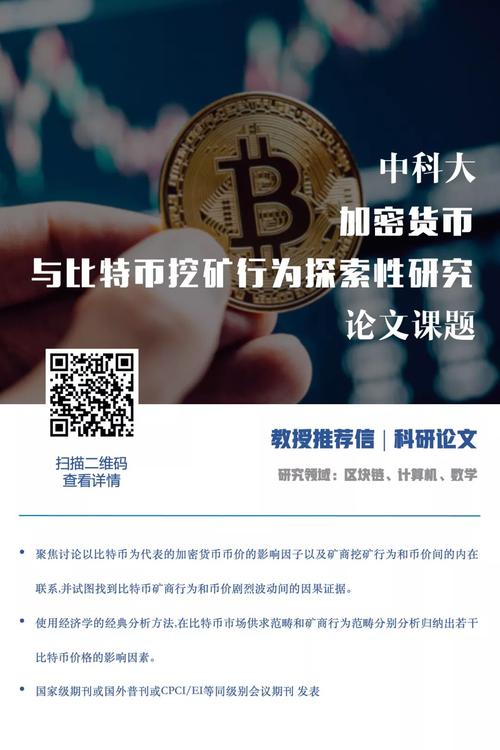 区块连链比特币：探索加密货币的奥秘