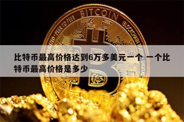 比特币投资：一种新兴的数字黄金投资方式