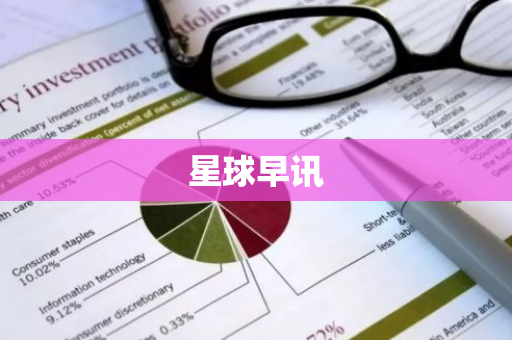 星球早讯