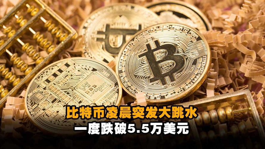 比特你早期开发者八年前低价脱手5.5 万枚比特币！