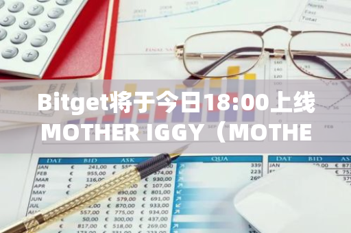 Bitget将于今日18:00上线MOTHER IGGY（MOTHER）