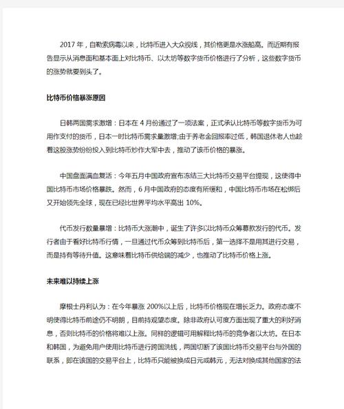 揭秘假比特币制造链：背后的利益操纵与风险警示