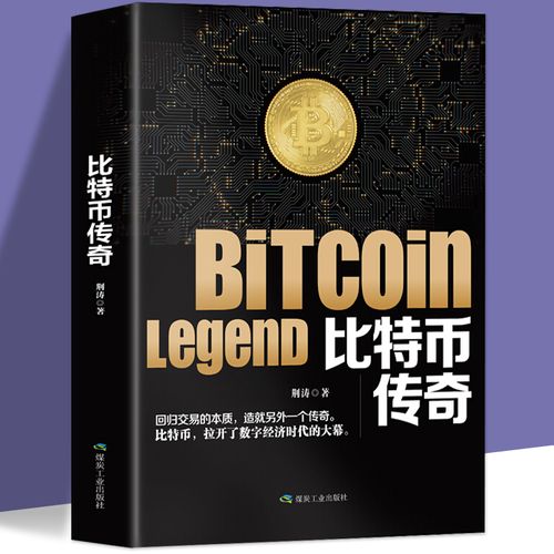 比特币：理财投资者的八年探索