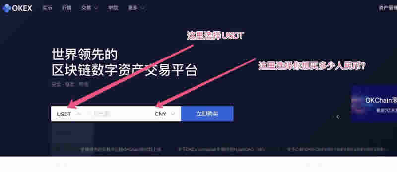 在OK交易所用人民币购买泰达币USDT操作步骤教程