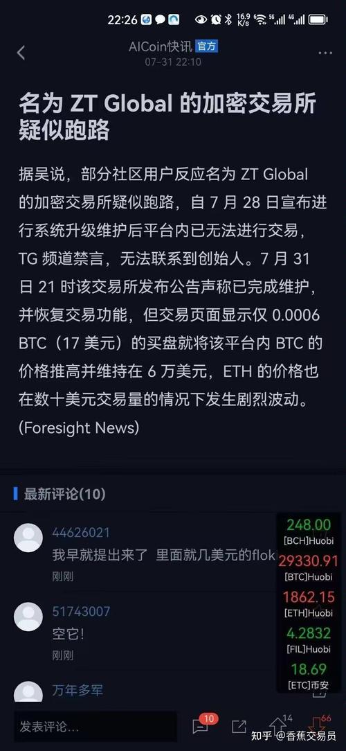 虚拟币交易卷款跑路