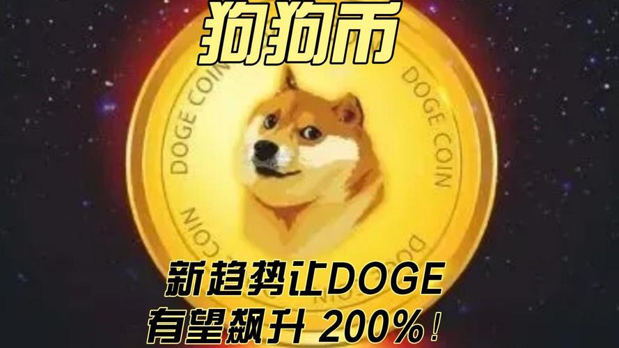 狗狗币攻击多少钱-狗狗币多少算力