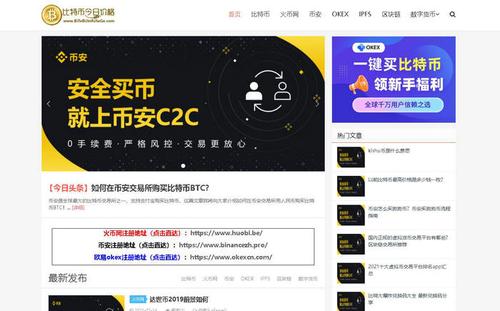 币安数字交易平台-