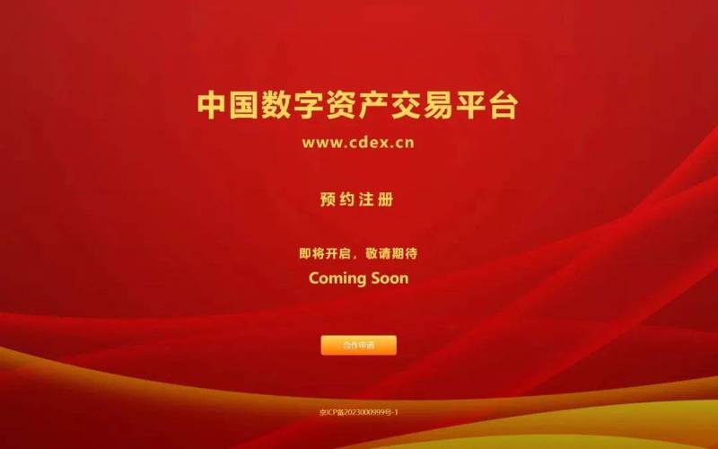 数字资产交易网