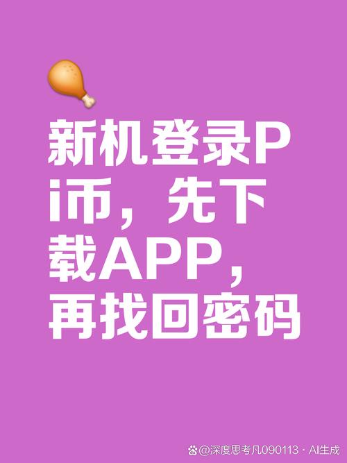 派币最新下载链接在哪里找