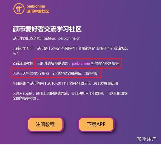 有没有下载派币的渠道软件