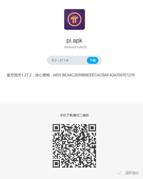 派币安卓下载二维码