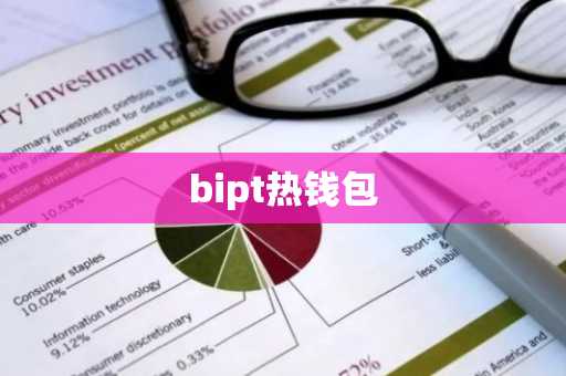 bipt热钱包