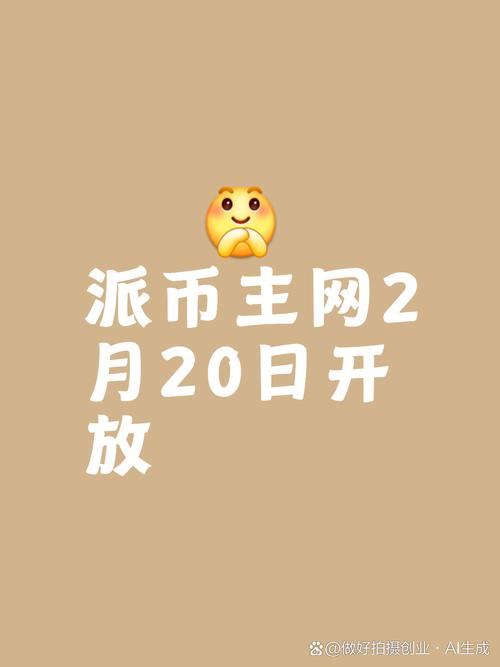 派币2024最新版app下载安装